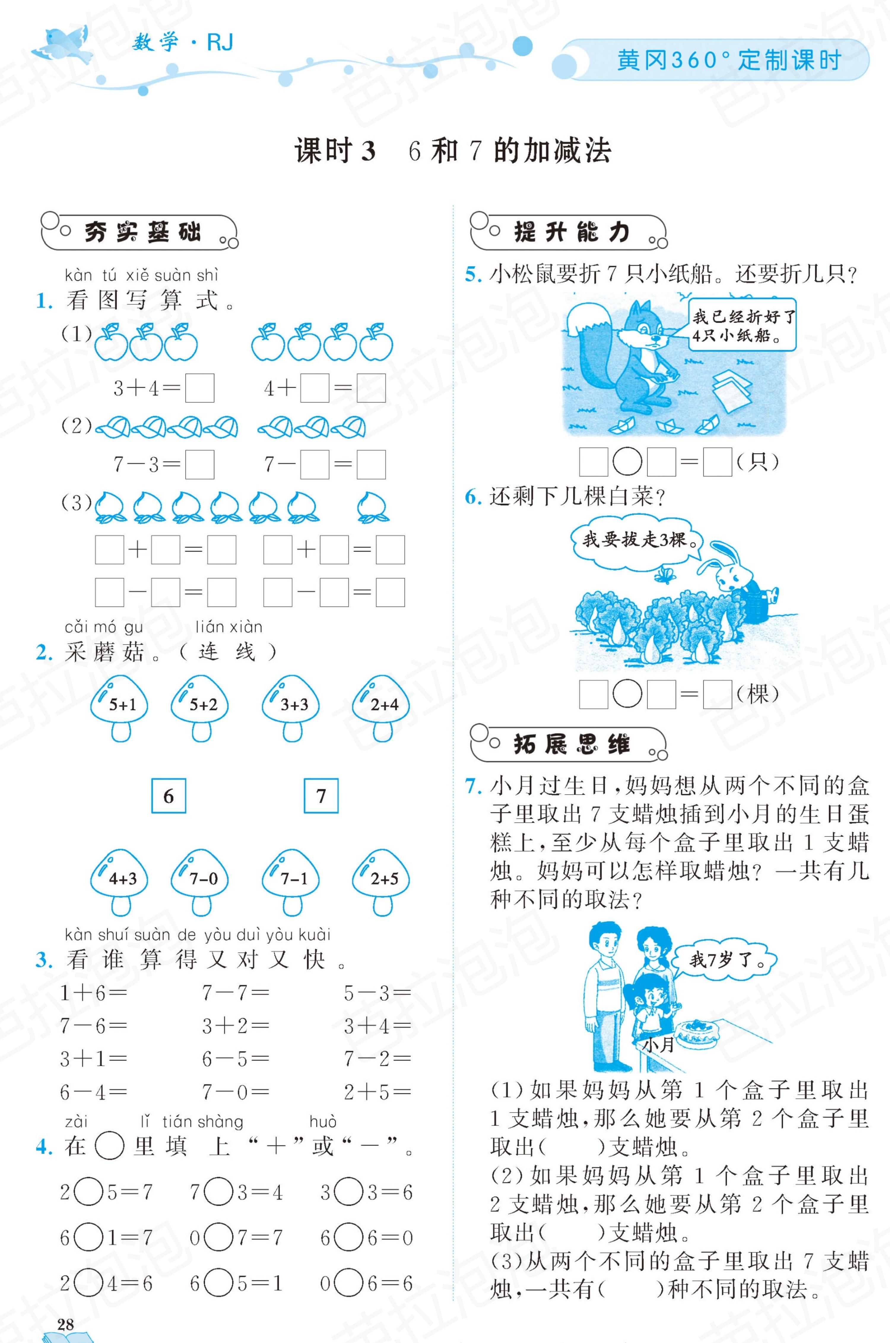 数学一年级上册随堂轻松练习67页,一年级上册数学黄冈作业本第36页