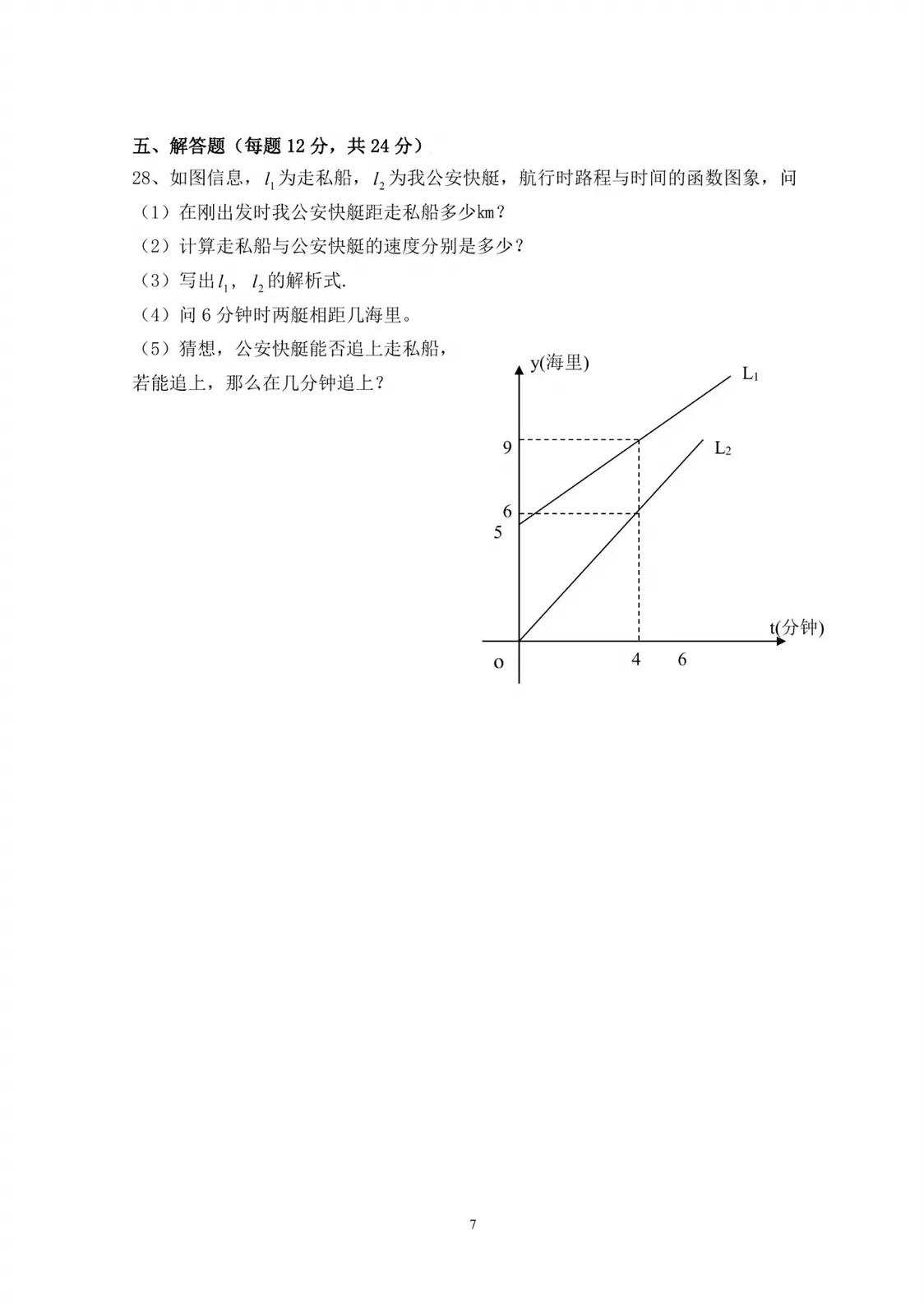 一次函数练习题附答案,一元一次函数题目及答案
