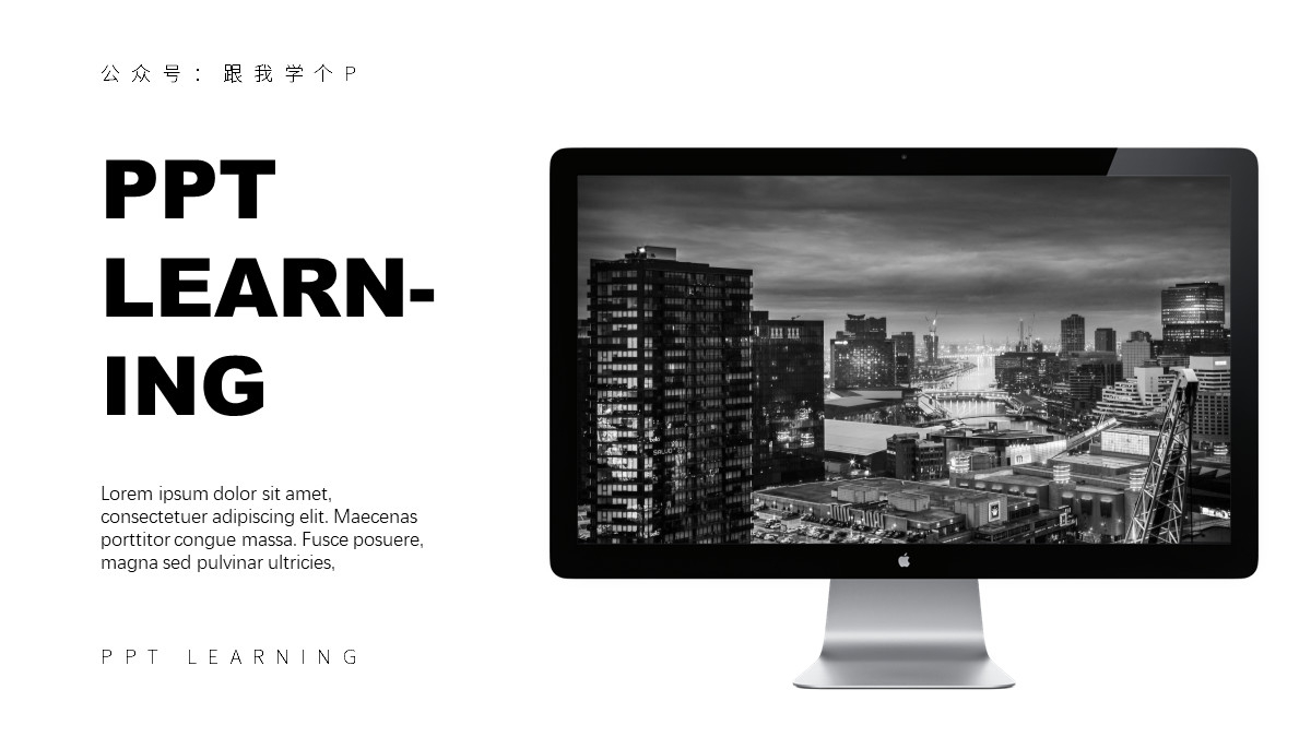 手把手教你高逼格的ppt,10分钟制作一个高质量的ppt