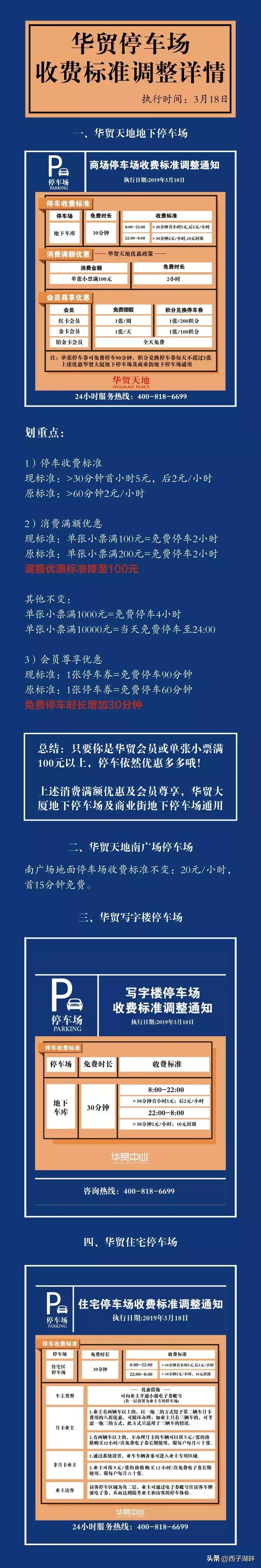 惠州西湖东门停车攻略,惠州西湖周末在哪里停车比较好