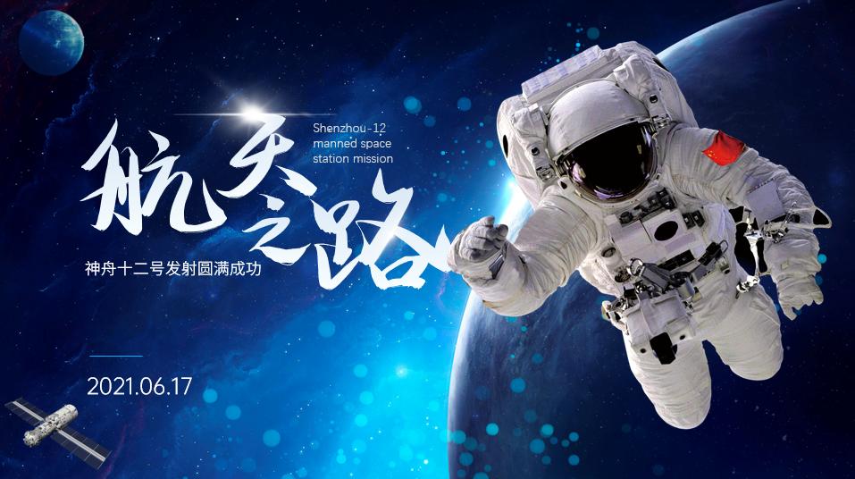 神舟十七号ppt图片,神舟十七号ppt内容素材