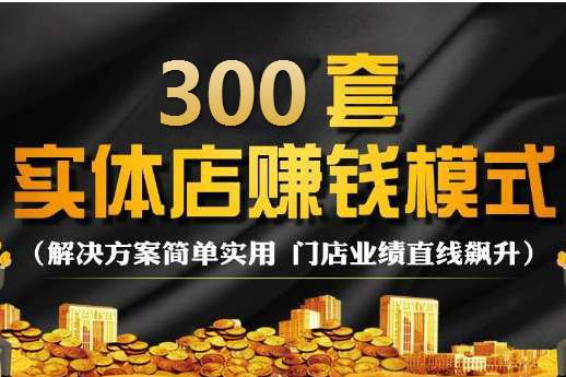 生意惨淡实体店该如何破局,生意惨淡的时候该怎么办