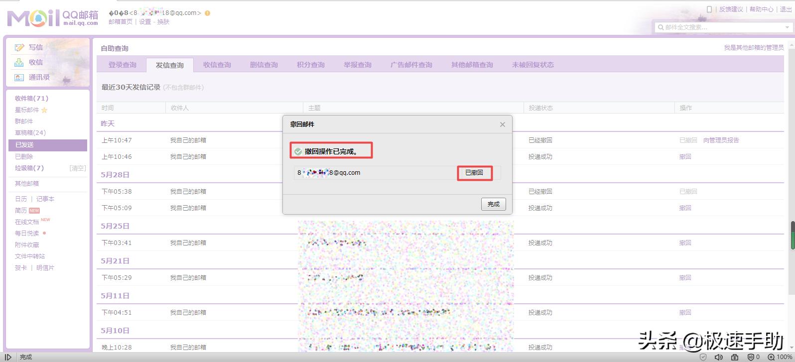 qq邮箱撤回显示没有网络,qq邮箱显示已撤回但撤回失败