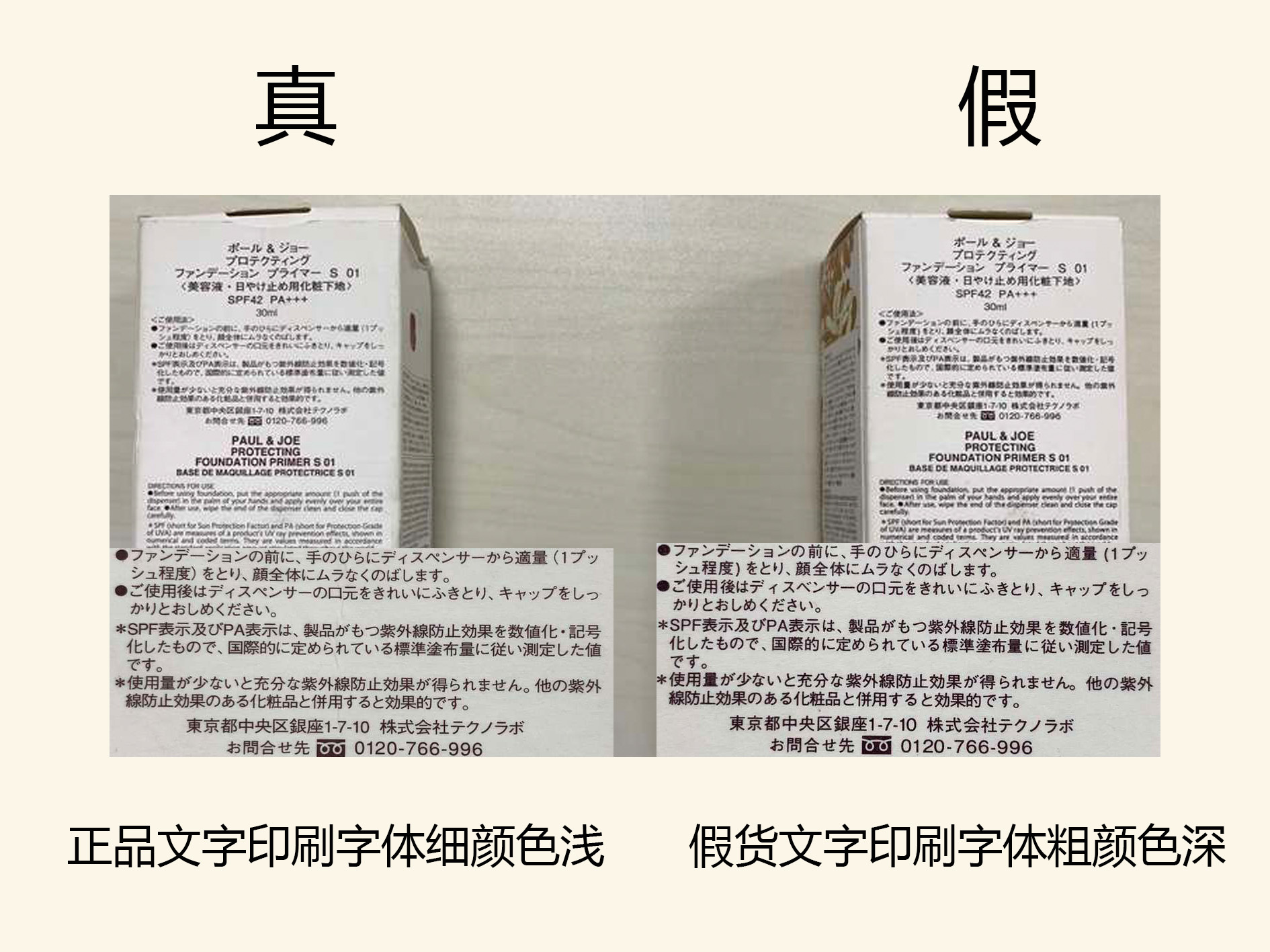 pauljoe搪瓷隔离真假辨别 (paul&joe搪瓷湿润隔离妆前乳30ml)