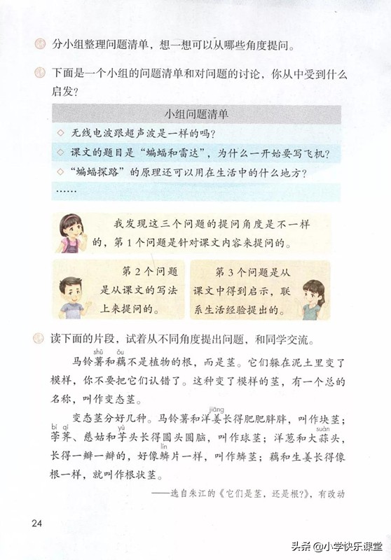 四年级上册语文蝙蝠和雷达课后题,部编版四年级上册语文蝙蝠和雷达