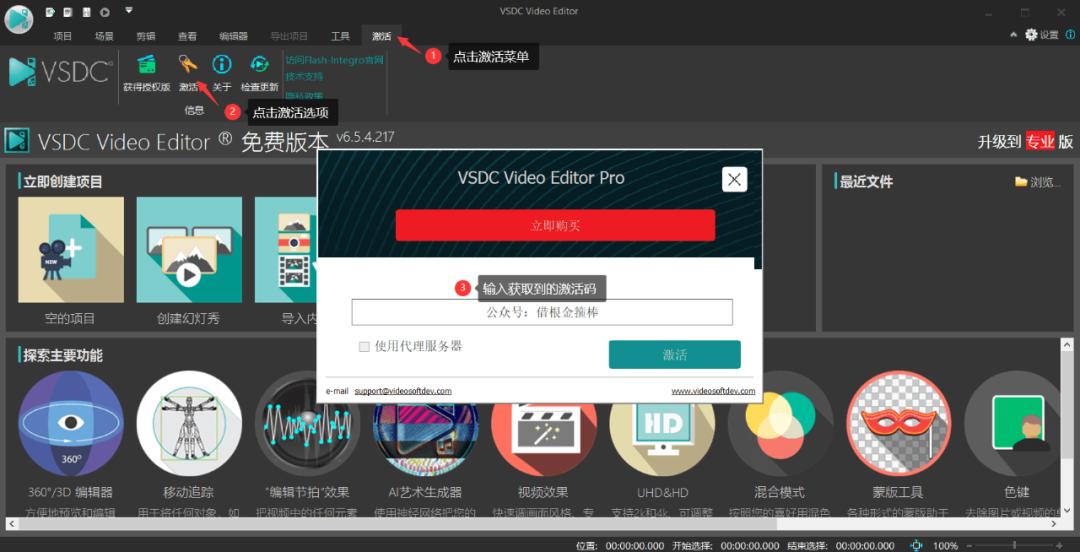 VSDC专业版视频编辑软件限时免费正版激活