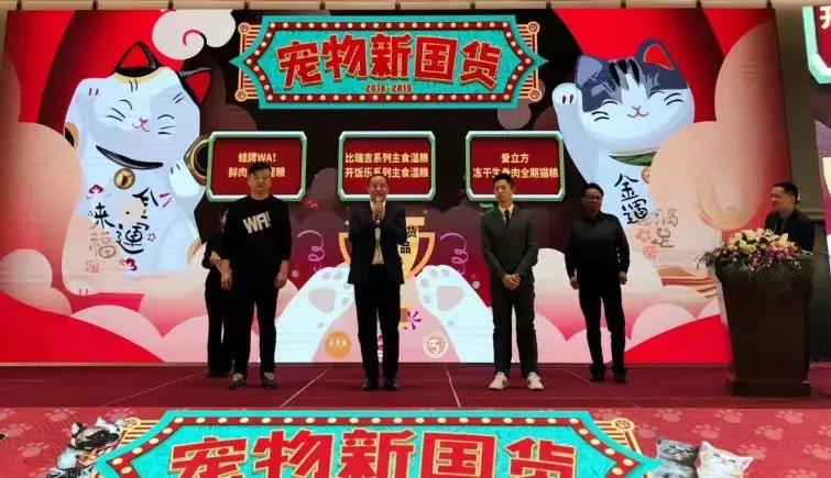 宠业电商大会,爱上中国造