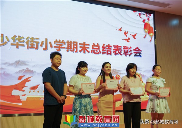 砥砺前行表彰大会,小学学校表彰暨教学工作大会