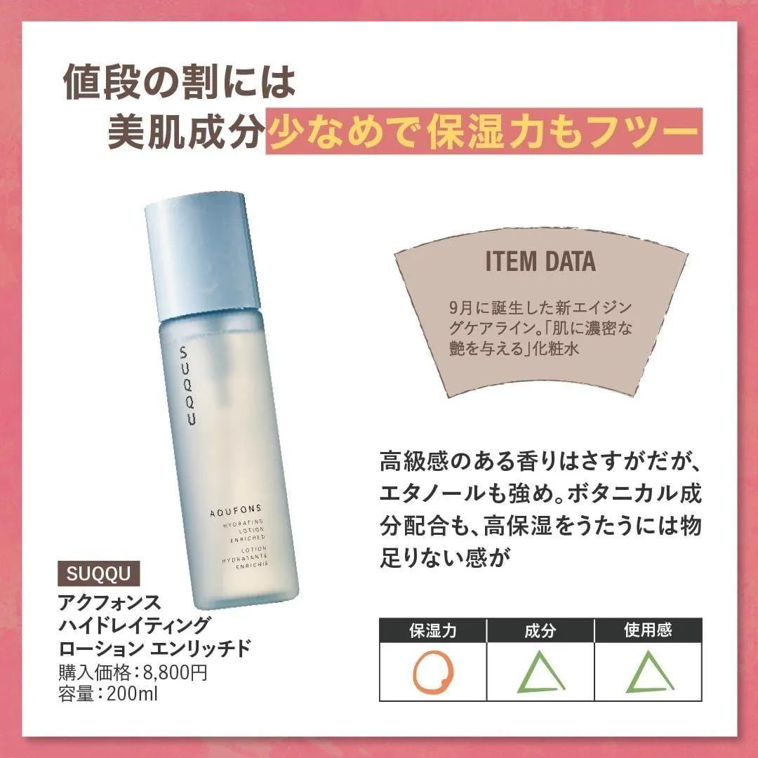 日本毒舌杂志评价化妆水,珂润护肤品测评