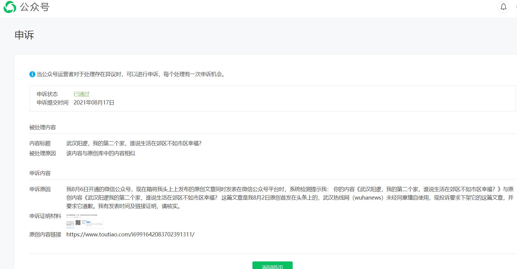 头条文章原创如何申诉,头条文章被抄袭怎么才能申诉成功