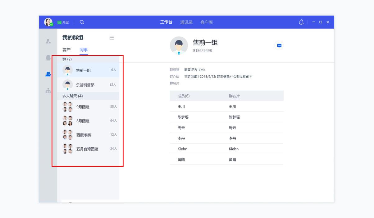 腾讯企点客服如何使用通讯录高效连接客户?