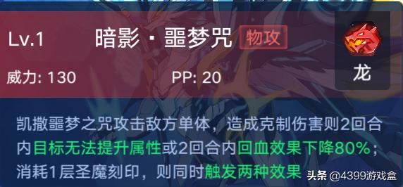 奥拉星手游圣修暗凯,奥拉星手游圣暗修凯帝值得练吗