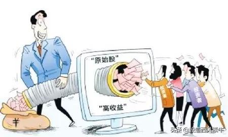 上市公司原始股是骗人的吗,准备上市的原始股有什么风险