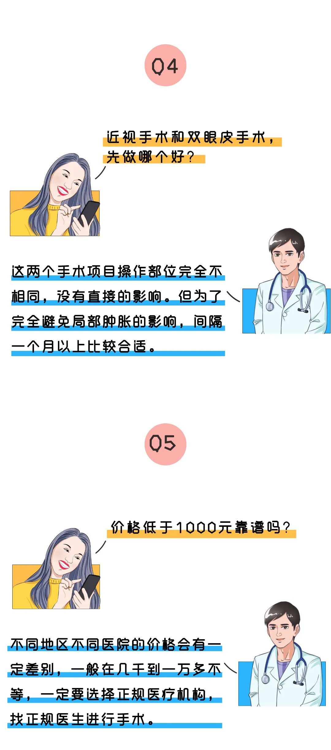 对割双眼皮的看法,你对近视的误解