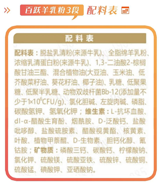 百跃羊奶粉好不好,百跃羊奶粉三段怎么样