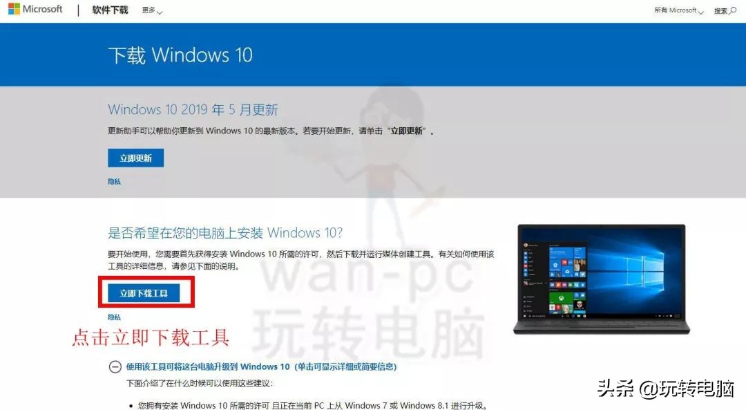 微软官方工具安装win7,微软工具安装win10系统