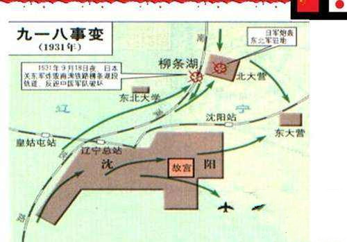 九一八事变沈阳十二时辰：东北军高层集体不在岗
