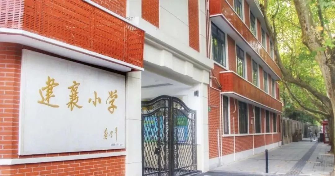 户籍年限要求较低!上海这所老牌公办小学,去年人户一致没招满