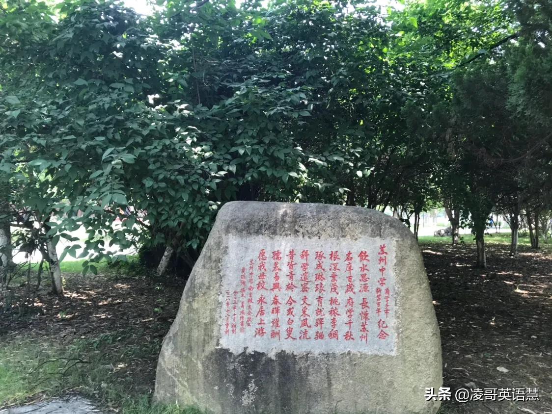 苏州市百年名校,苏州中学是百年名校吗