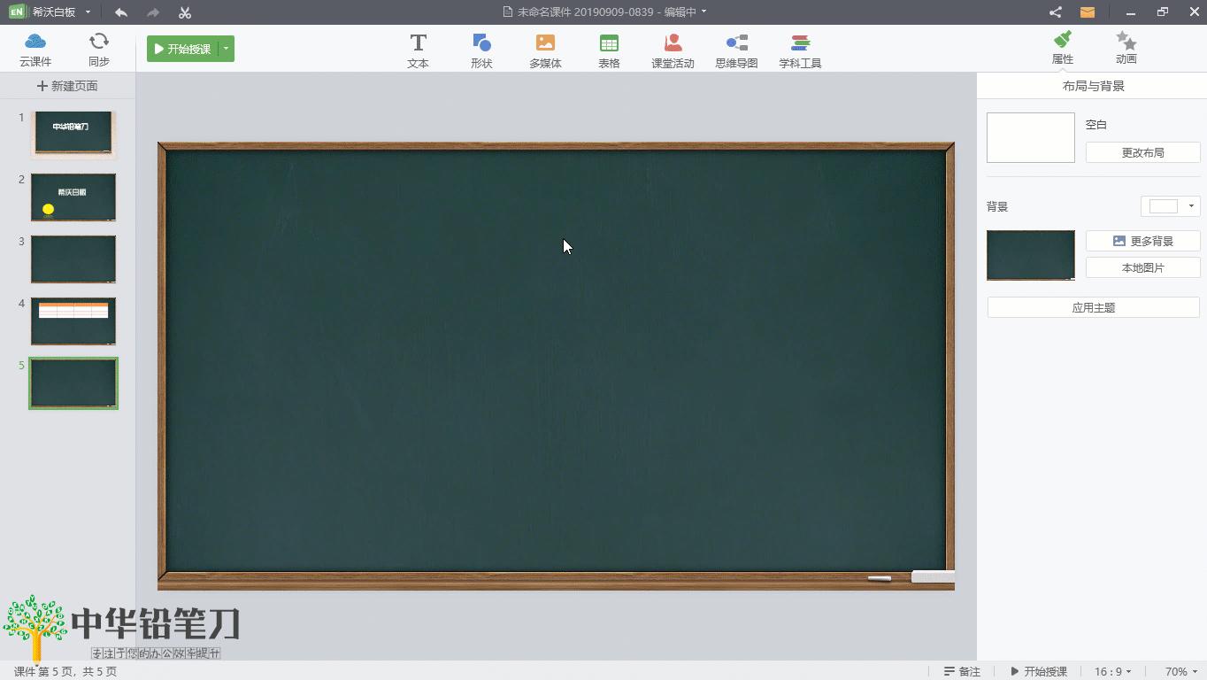 ppt互动课件制作,课堂教学制作ppt好用的软件
