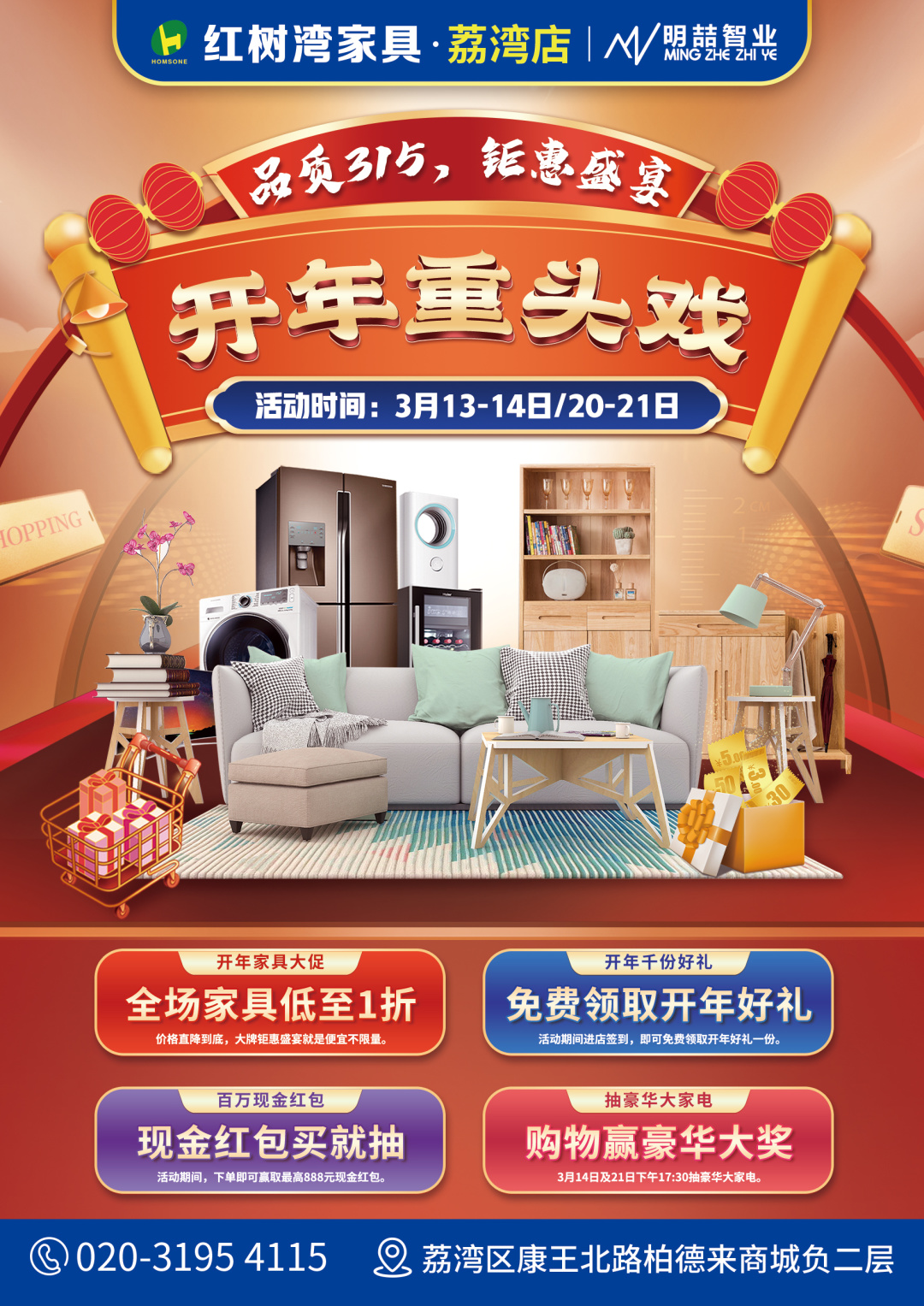红树湾家具荔湾店开年重头戏重磅开启，惠到你都不敢点开看看