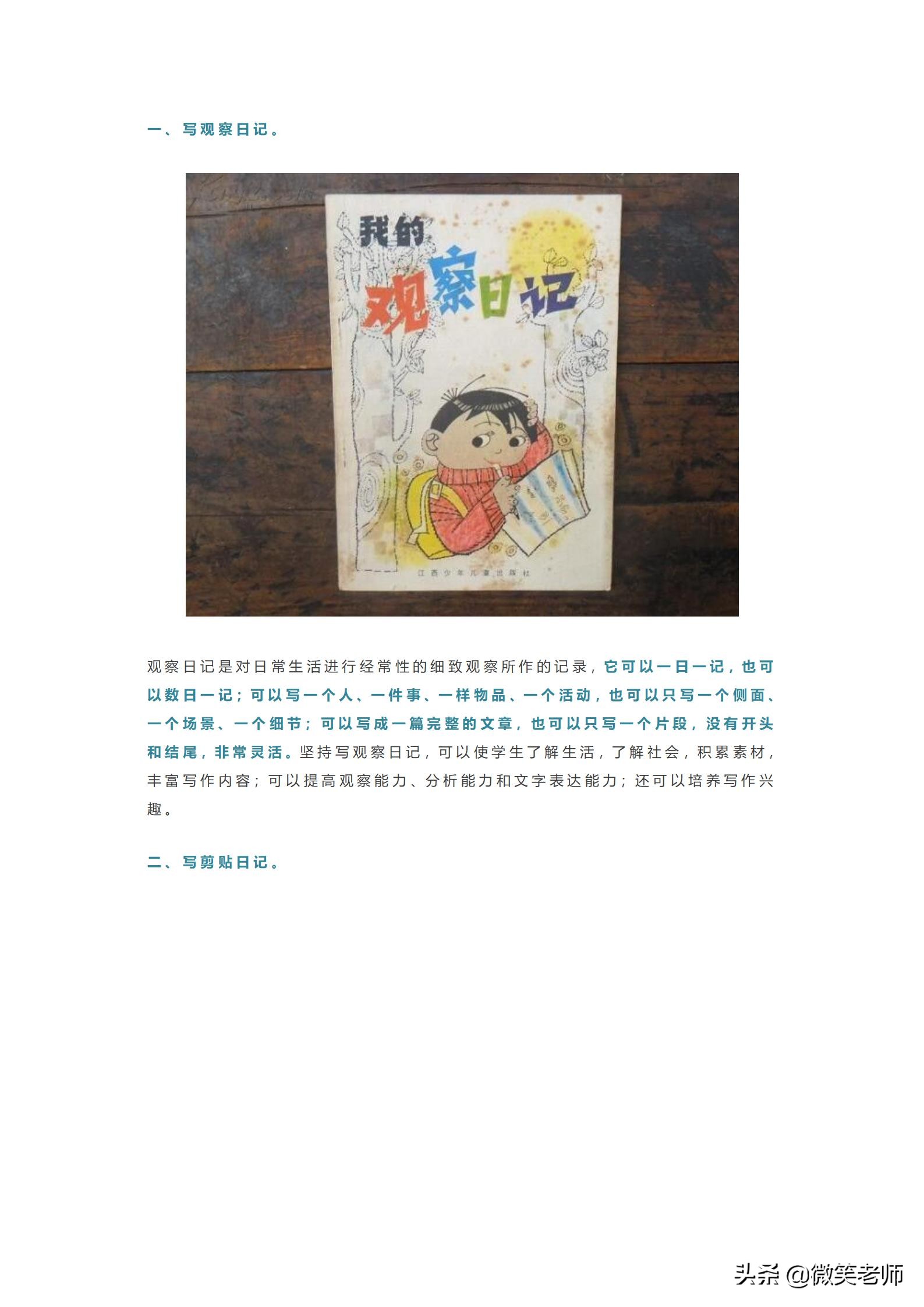 写日记小技巧一二年级,一二年级写日记的方法与技巧