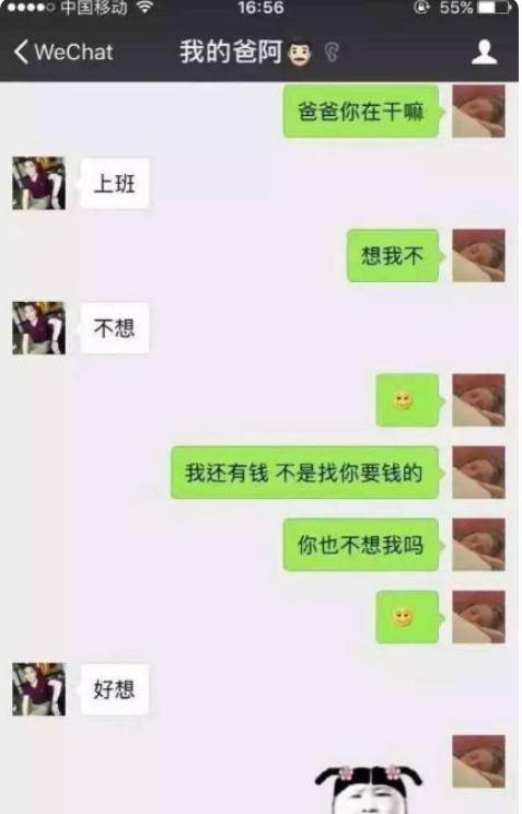 大学生晒与父母聊天记录,网友晒出与爸妈聊天记录