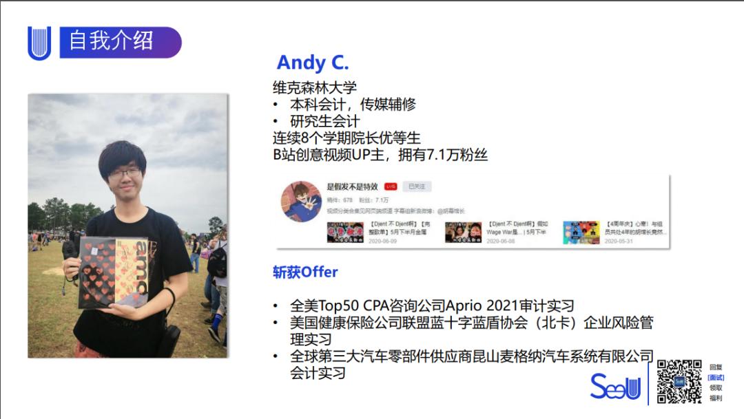 在维克读会计专业是什么体验?如何拿到会计师事务所Offer?