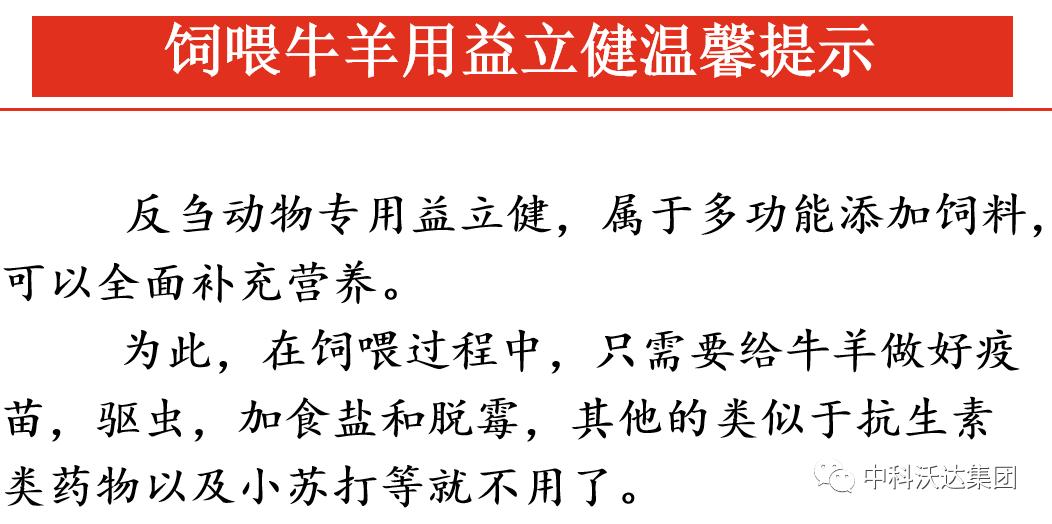 益力健枯草芽孢杆菌,益力健牛羊专用中成药