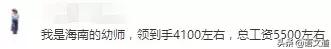 教师工资高还是低？27省教师工资实况！看看你所在的省工资多高