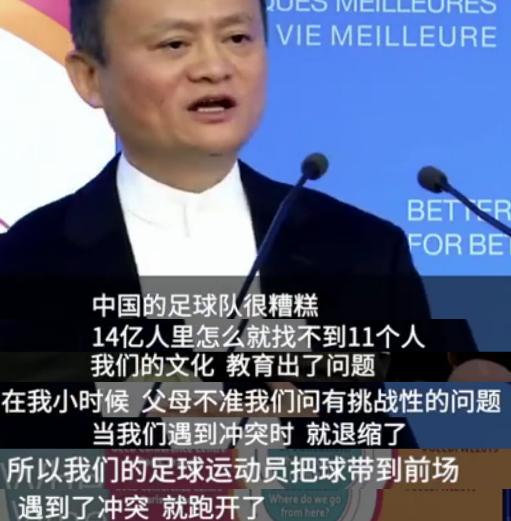 马云谈足球新消息,马云对中国足球评价视频