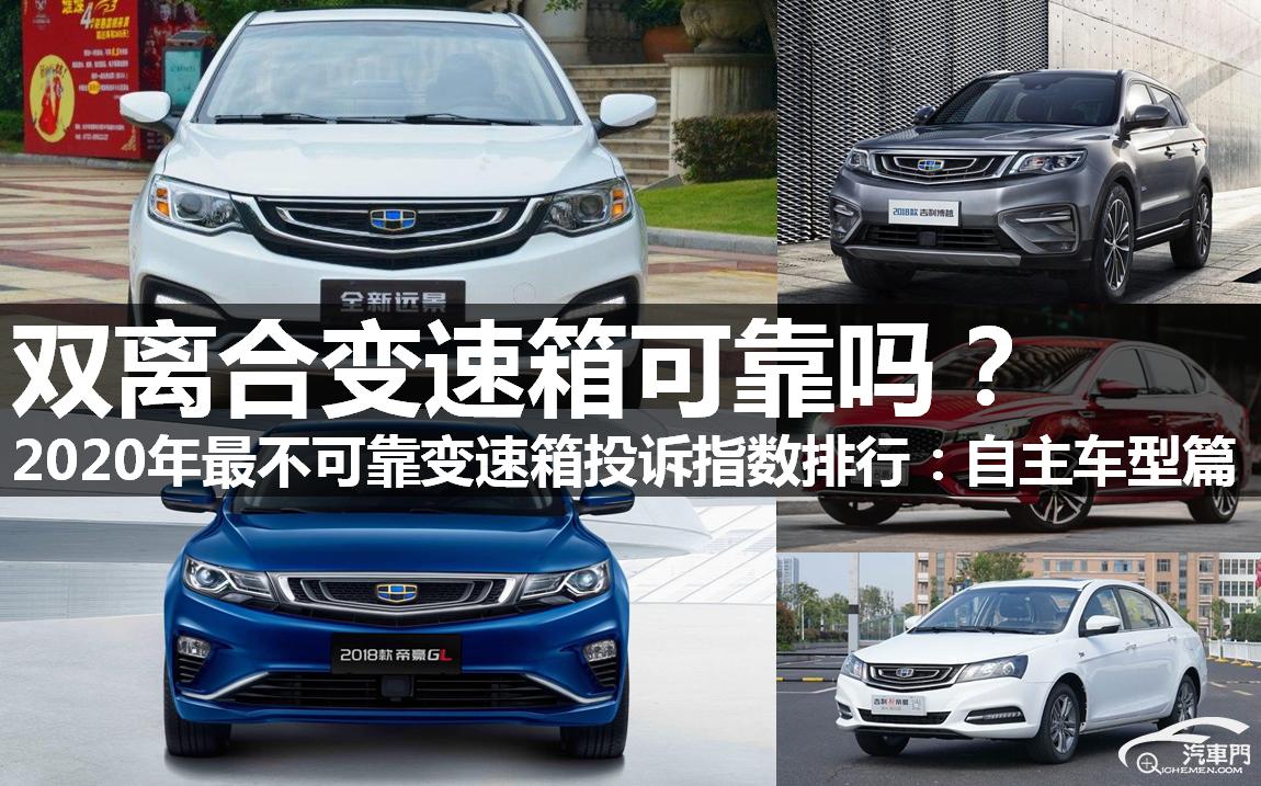 2019年最不可靠变速箱投诉排行,2023变速箱故障率排名