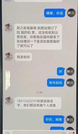 疫情防控“前女友”无法回国？|警方提示：这并非“再续前缘”而可能是电信诈骗……