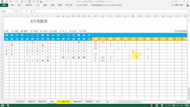 excel智能考勤表,excel智能全年考勤制作
