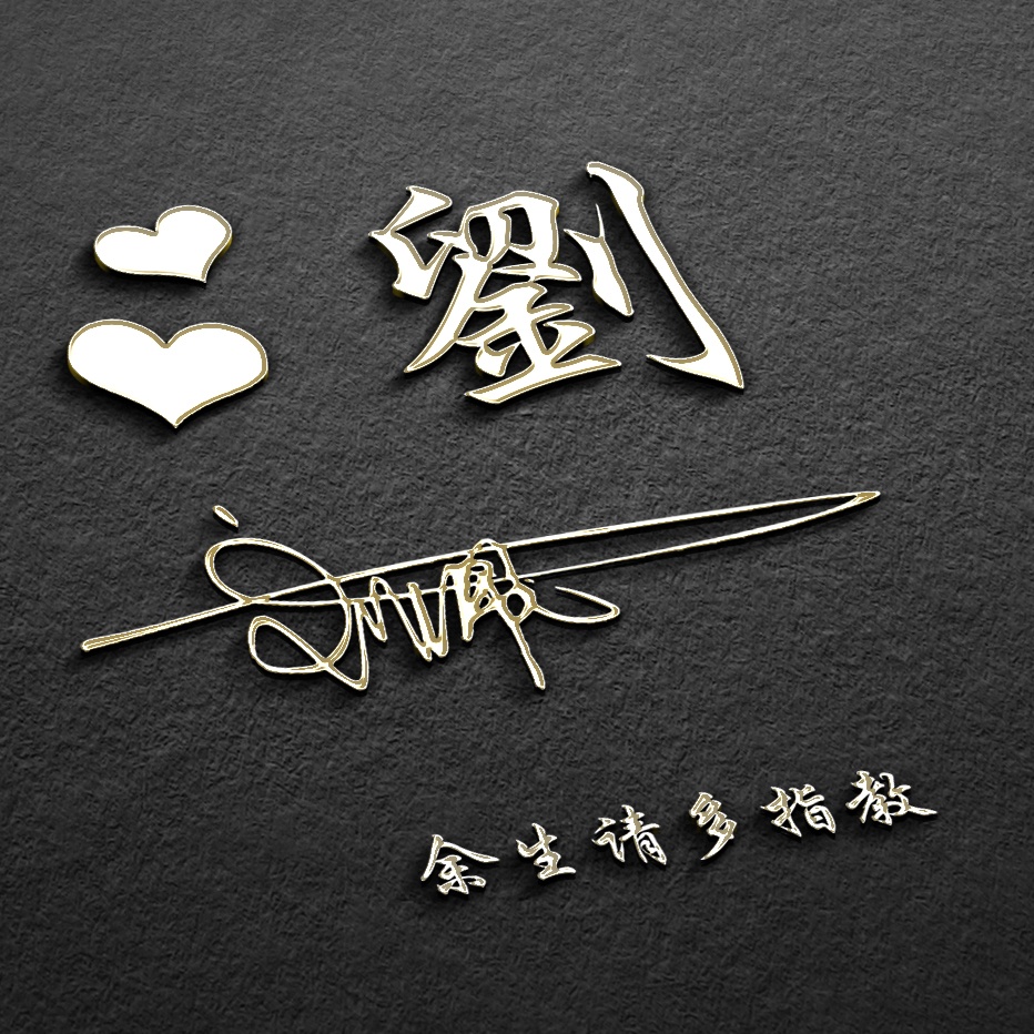 结合自己头像和姓氏的微信头像,可换字带姓氏的微信头像图