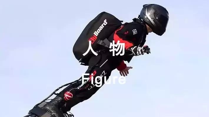 让小李子、迪拜土豪疯狂迷恋的法国钢铁侠，踩滑板飞越英吉利海峡