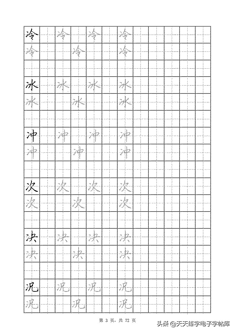 基本笔画和偏旁部首标准字帖,偏旁部首字帖硬笔