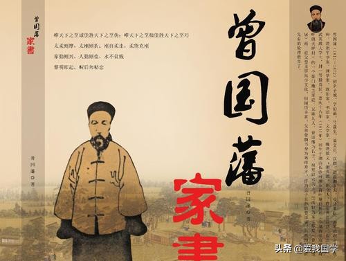 曾国藩家书译文及解释,曾国藩家书理财篇