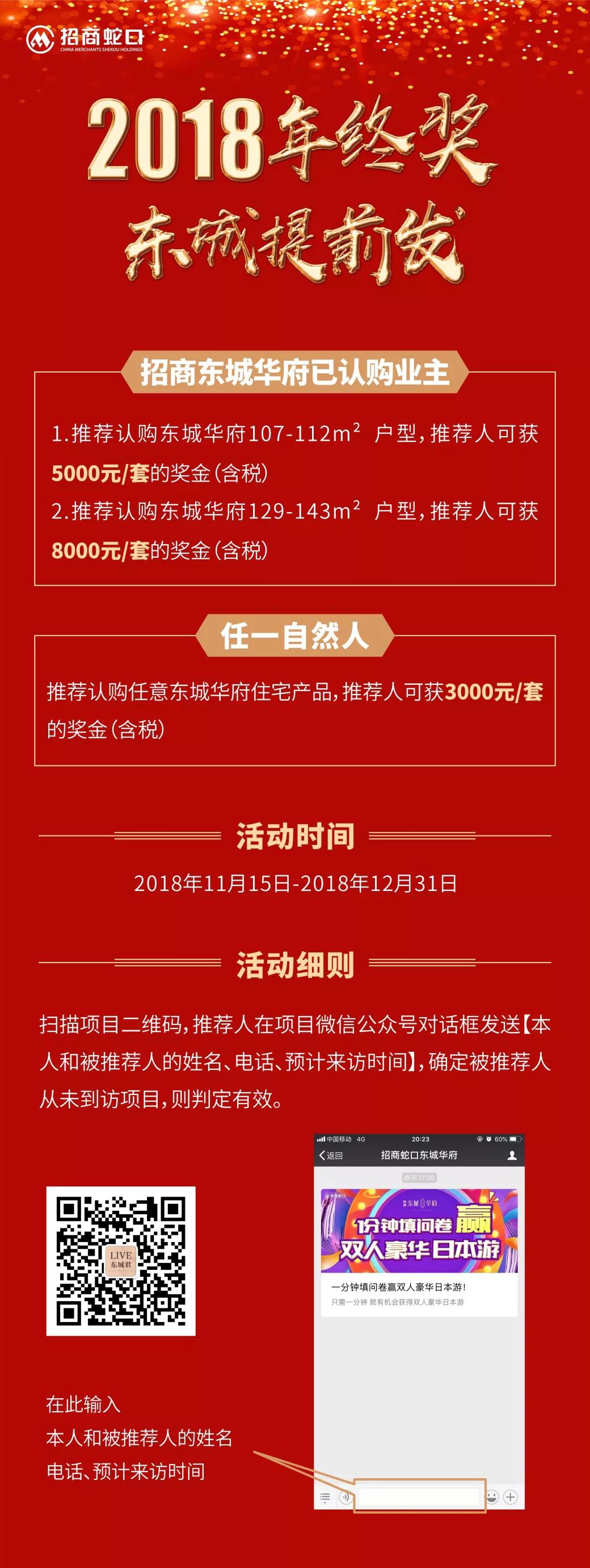 招商东城华府未来5年前景,招商东城华府并入东湖高新