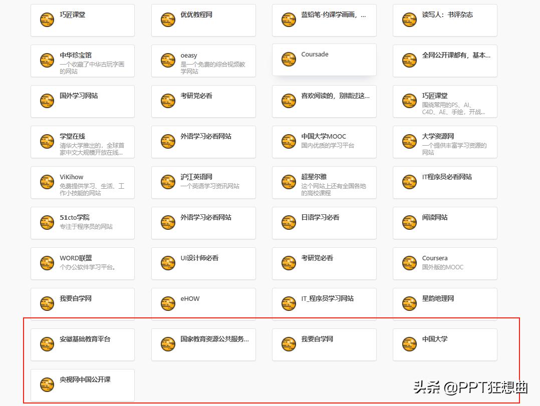 这6个政府级网站果然是宝藏,连课件都能下!老师赶紧用起来
