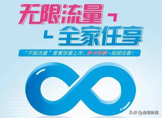 关于取消不限量流量套餐通知,取消不限量套餐后的流量