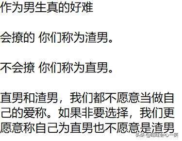 为什么男生喜欢自称直男,男生喜欢被称呼为直男吗