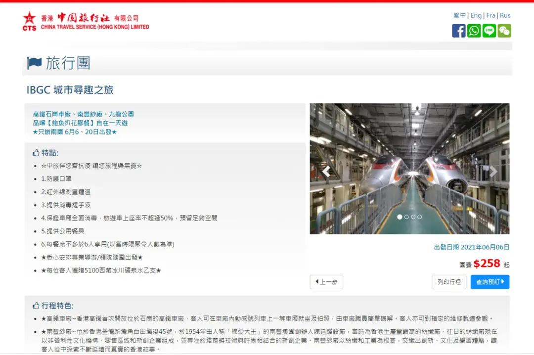 迷惑！258元只能参观高铁，香港本地游推出这些新玩法