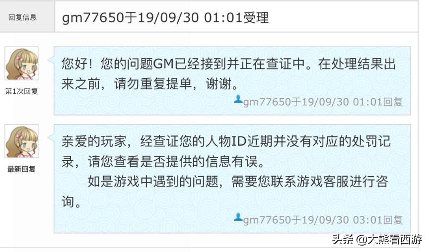 梦幻西游禁言打人工客服解封,梦幻西游防封号指南
