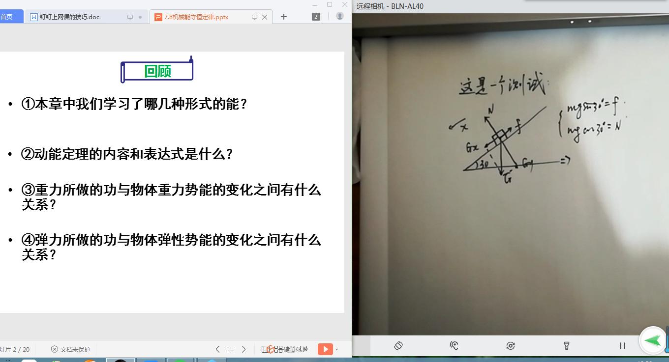 如何用手机进行网课教学,如何利用教学一体机上网课