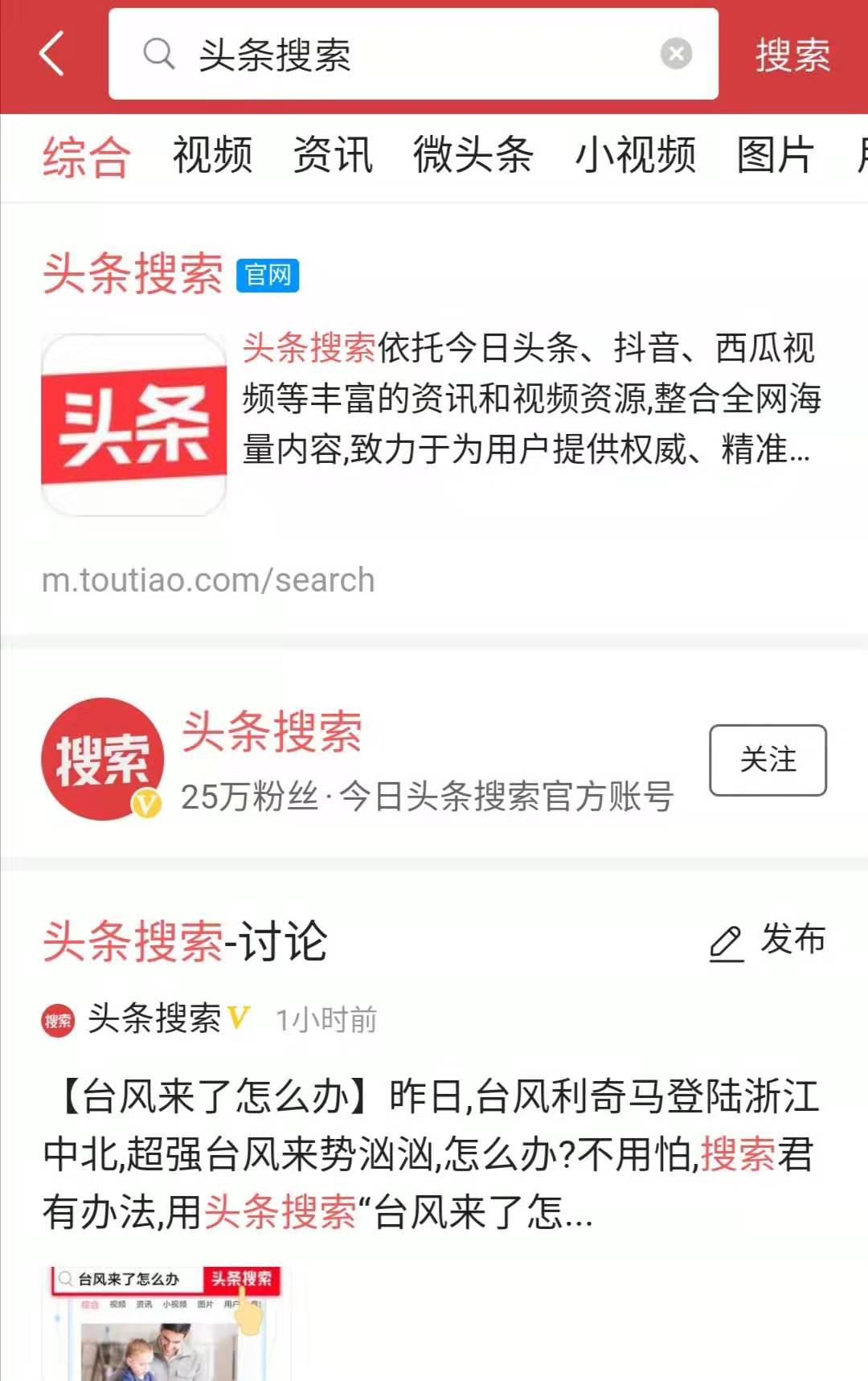 *今条头日**搜索网页版上线，第一时间搜了一下“柳岩”和“利奇马”