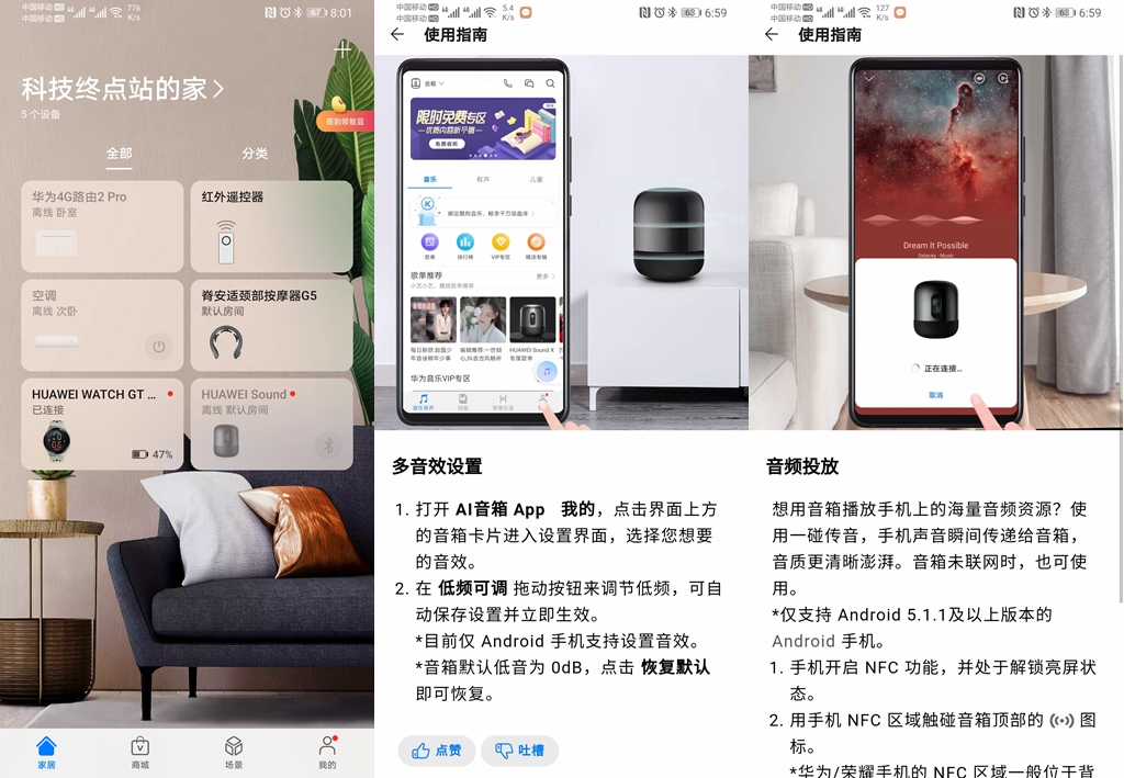 华为帝瓦雷sound使用技巧,华为sound帝瓦雷音响测评