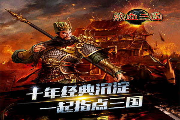 正统三国oppo版本