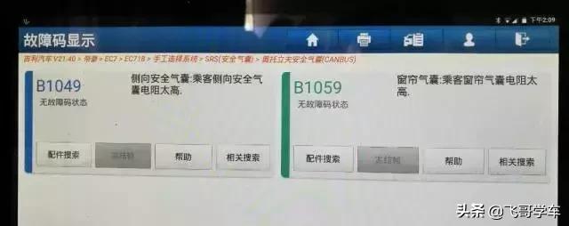 吉利远景x6安全气囊灯亮怎么消除,吉利气囊灯亮手动消除妙招
