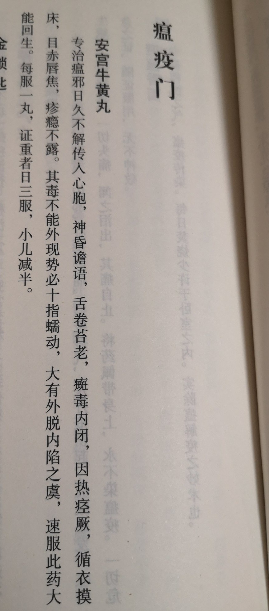 为什么在节气的时候吃安宫牛黄丸,冬至节气正常人能吃安宫牛黄丸吗
